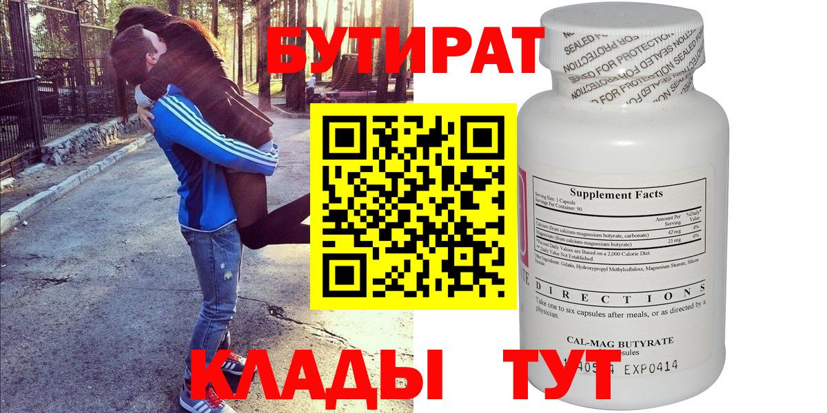 Советский  БУТИРАТ 99%  Вход с VPN 