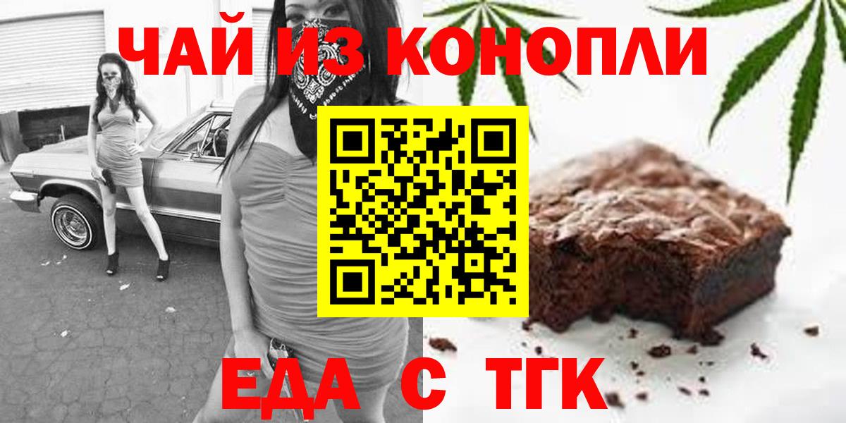 Печенье с ТГК марихуана  Вход с VPN  Советский 