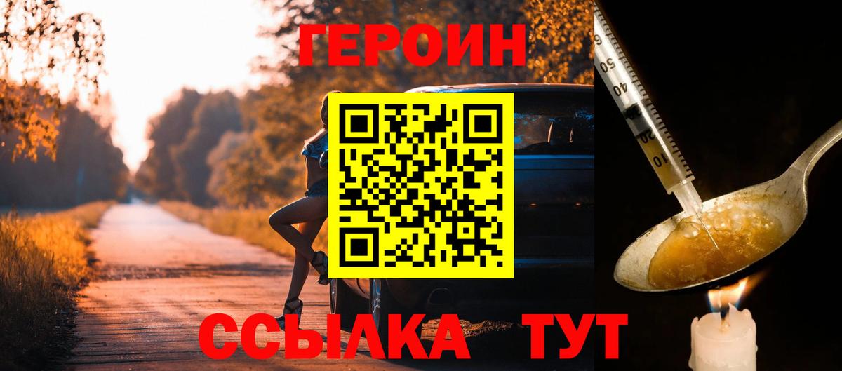 ГЕРОИН VHQ  Вход с VPN  Советский 