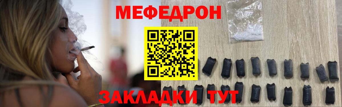 Мефедрон  Советский