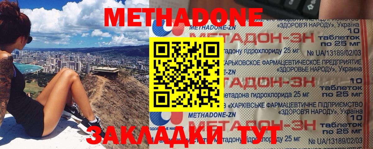 МЕТАДОН кристалл  Метадон methadone  Вход с VPN  Советский 